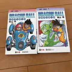 ドラゴンボール DRAGON BALL 15・16巻 鳥山明 ジャンプコミックス
