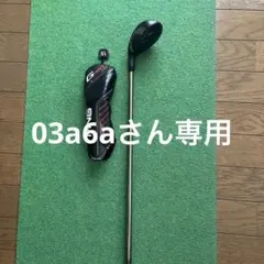 2025年最新】173-85 pingの人気アイテム - メルカリ