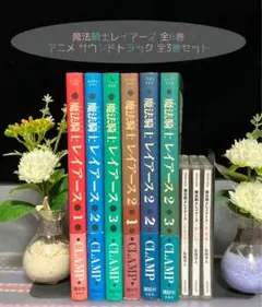 CLAMP 魔法騎士レイアース 全巻 アニメ サウンドトラック　サントラ