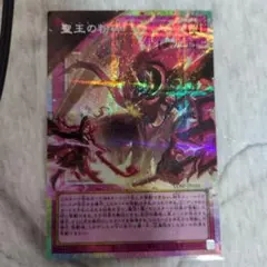 2026年最新】遊戯王 聖王の粉砕の人気アイテム - メルカリ