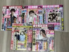 週刊誌 SnowMan関連 5冊セット