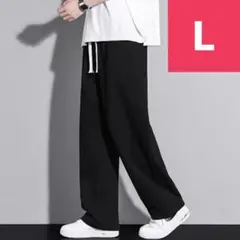 ワイドパンツ ゆったり スウェットパンツ L シンプル カジュアル ブラック