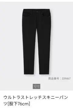 GU ウルトラストレッチスキニーパンツ 33inch ブラック