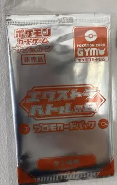 ポケモンカードゲーム エクストラバトルの日 プロモカードパック