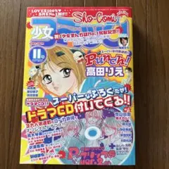 少女コミック　Sho-Comi 2005年11号　ドラマCD付き