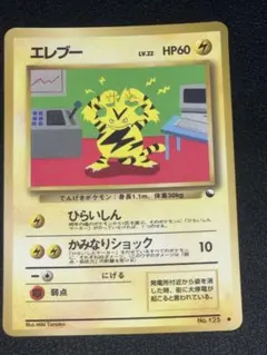 ポケモンカード 旧裏 エレブー ● 拡張シート第2弾(赤版)