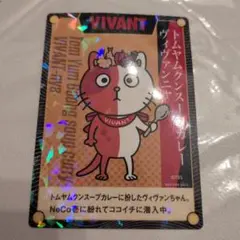 VIVANT ココイチ コラボ カード ヴィヴァンちゃん