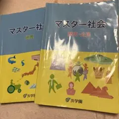 浜学園　社会セット booksdream-store2_wv27-054
