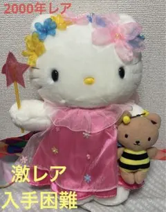 激レア希少　ハローキティフェアリー　キティ　ファンタジーコレクションぬいぐるみ大