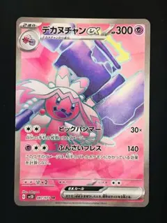 K*D様 【ポケカ】デカヌチャンex SR 087/071 SV2D クレイバーのサムネイル