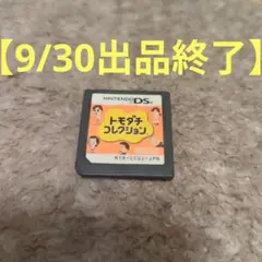 トモダチコレクション 【Nintendo DS】