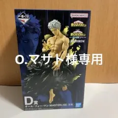 2026年最新】オールフォーワンフィギュアの人気アイテム - メルカリ