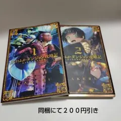 ふかふかダンジョン攻略記　特典 Amazon.co.jp: ふかふかダンジョン攻略記俺の異世界転生冒険譚 13
