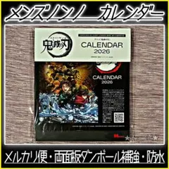 MEN'S NON-NO 鬼滅の刃 卓上カレンダー 2026 付録 メンズノンノ