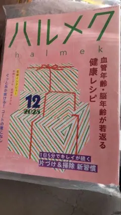 2025年　12月号　未読　お買い得価格
