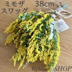 大きなミモザ スワッグ⑥❁約38cm ドライフラワー 花束 プレゼント 卒業式 大きなミモザ スワッグ❁約38cm ドライフラワー 花束 プレゼント 卒業