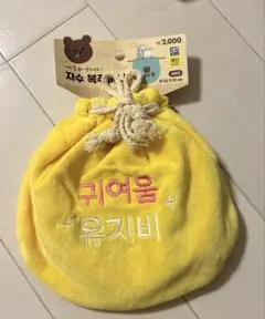 新品・タグ付き　韓国 ダイソー 韓国限定 ポーチ ハングル イエロー　くま クマのサムネイル