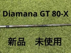 新品未使用　ディマナDiamana GT 80-X ドライバー、ウッド用 2026年最新】ディアマナ 80xの人気アイテム - メルカリ