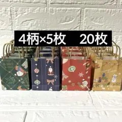 ミニ紙袋　クリスマス柄　ハンドメイド　20枚