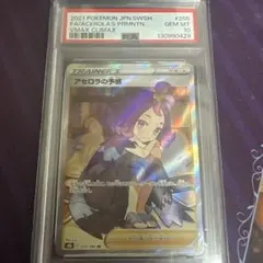 アセロラの予感　sr psa 9 PSA9 アセロラの予感 SR オンライン ストア