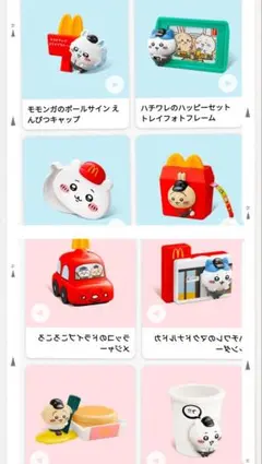 マクドナルド　ハッピーセット　ちいかわ　フルコンプ　8種