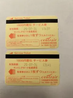 中部国際空港　駐車券　9500円分　セントレア　割引　夏休み　旅行 駐車場料金（2025年7月1日以降入庫） - 駐車場 | 中部国際空港