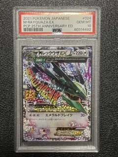 最安値‼️ポケモンカード MレックウザEX 25th プロモカード PSA 10