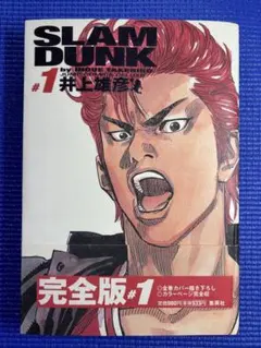 2026年最新】スラムダンク 初版 1巻の人気アイテム - メルカリ