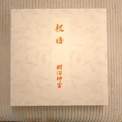 2026年最新】明治神宮祝膳の人気アイテム - メルカリ