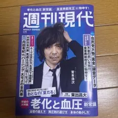 2026年最新】週刊現代 20号の人気アイテム - メルカリ