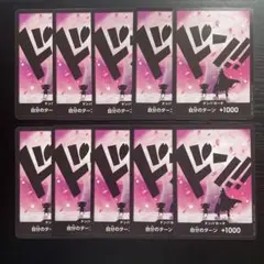 ワンピースカード ドンカード 10枚 チョッパー ヒルルクの桜