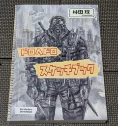 ドロヘドロ原画展 スケッチブック Vol.1 Vol.2 コースターポストカード