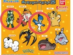 ポケモンラバーマスコット25（2個set）