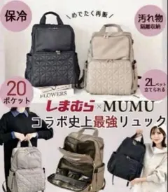 しまむら MUMU & Co. 多機能リュック マザーズリュック 黒のサムネイル