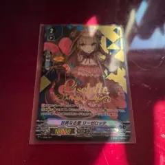 ヴァンガード バミューダトライアングル 甘美なる愛 リーゼロッテ 箔押し