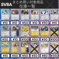 4/6 テラスタルフェスex sv8a 在庫数は商品説明にて確認ください