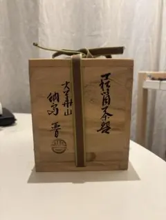 長谷川白峰 飴釉 香炉 - メルカリ