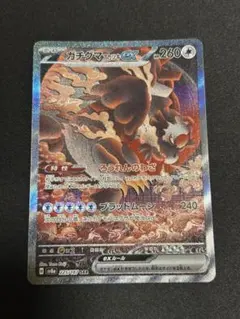 ポケモンカード アカツキガチグマex sar