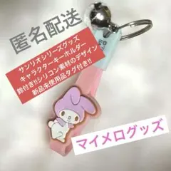 マイメロディ ストラップ ピンク　鈴付き　サンリオ　ストラップ変更可　美品