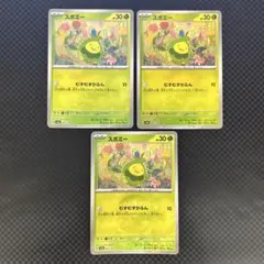 スボミー モンスターボールミラー 3枚セット 001/187