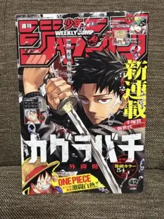 あられさん[未開封・シュリンク] 週刊少年ジャンプ 2023年 42号3冊 2026年最新】週刊少年ジャンプ 2023年 42号の人気アイテム - メルカリ