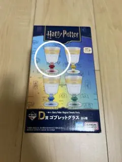 ハリーポッター一番くじ D賞ゴブレットグラス グリフィンドール