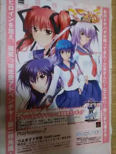 「つよきす2学期」のチラシ