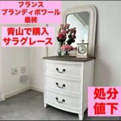 ハ*中様 サラグレース チェア 椅子 BLANC D'IVOIRE／ブランディボ