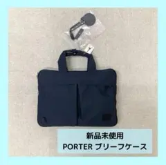新品　PORTER ブリーフケース　2WAY レン　ビジネス　ネイビー