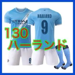 マンチェスター　ユニフォーム　ハーランド　新品　３点　最新　9番　130cm