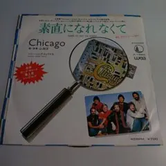 シカゴ　素直になれなくて45RPM