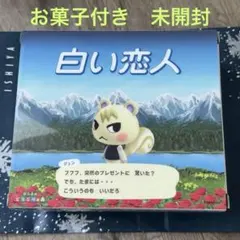 店頭完売品】白い恋人 あつまれ どうぶつの森 ジュン コラボ缶 - メルカリ