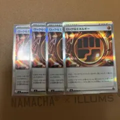 ポケモンカード　ムニキスゼロ　　ロックエネルギー　4枚