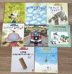 のぼれ！ ケーブルカー　など　絵本8冊セット
